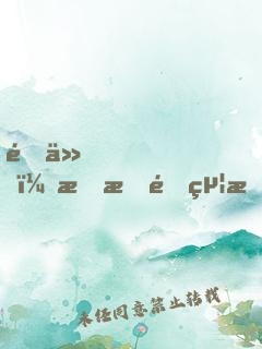 逐仙，把我還給我